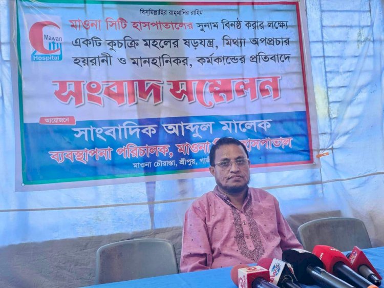 শ্রীপুরে মিথ্যা অপপ্রচারের প্রতিবাদে সংবাদ সম্মেলন