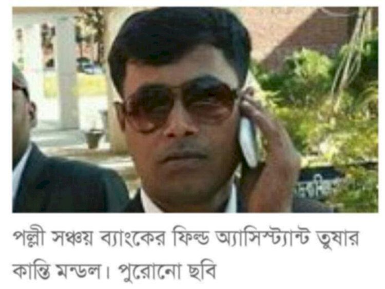 টাকা নিয়ে ভারতে পালালেন তুষার কান্তি মন্ডল