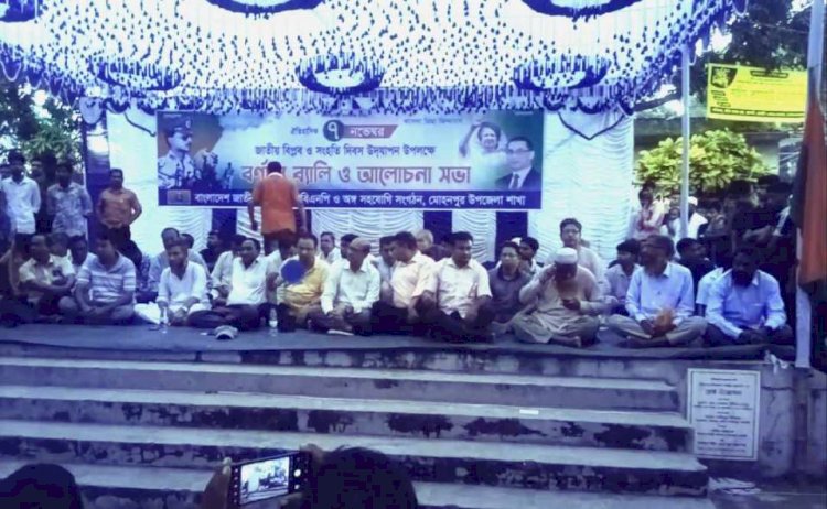 রাজশাহীর মোহনপুর উপজেলায় ঐতিহাসিক ৭ নভেম্বর উপলক্ষে  বর্ণাঢ্য র‍্যালি ও আলোচনা সভা অনুষ্ঠিত