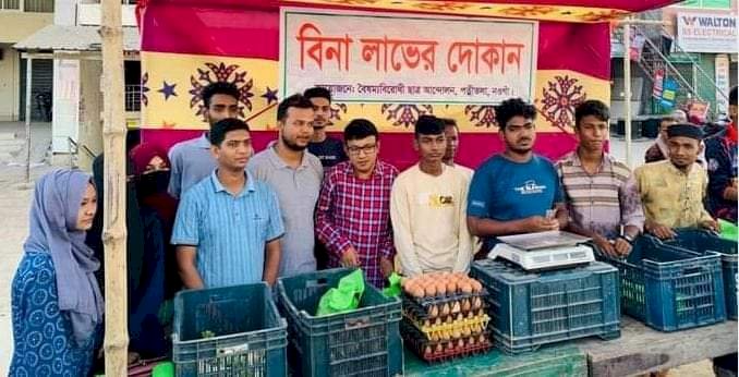 নওগাঁয় বৈষম্যবিরোধী ছাত্র আন্দোলনের শিক্ষার্থীরা বিনা লাভের দোকান চালু