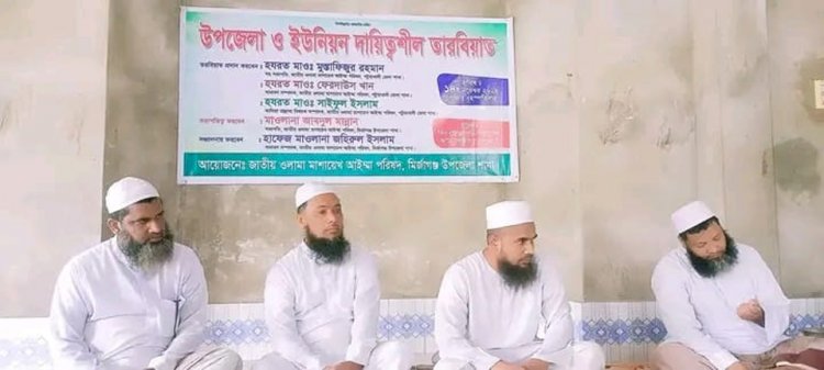 মির্জাগঞ্জে উপজেলা ও ইউনিয়ন দায়িত্বশীল তারবিয়াত অনুষ্ঠিত