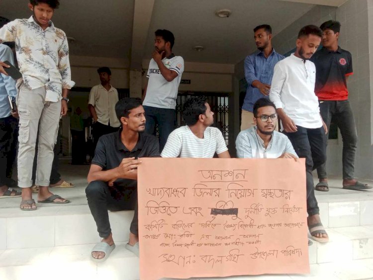 বদলগাছীতে খাদ্যবান্ধব কর্মসূচির ডিলার নিয়োগে অনিয়ম ও স্বজনপ্রীতির অভিযোগে অনশন।