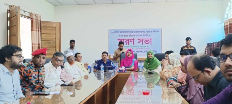 বুড়িচংয়ে  ছাত্র-জনতার অভ্যুত্থানে আহত ও শহীদদের পরিবারের সাথে স্মরণ সভা