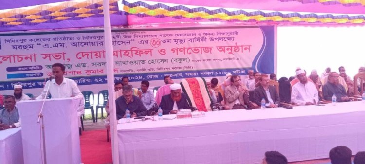 মনোহরদীতে খিদিরপুর কলেজ এর প্রতিষ্ঠাতা এ.এম.আনোয়ার হোসেন এর মৃত্যুবার্ষিকী পালিত