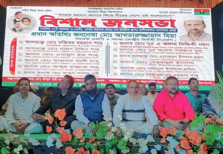 চিরিরবন্দর উপজেলা বিএনপি-র তৃনমূল নেতা কর্মীদের সাথে মতবিনিময় সভা অনুষ্ঠিত হয়েছে।