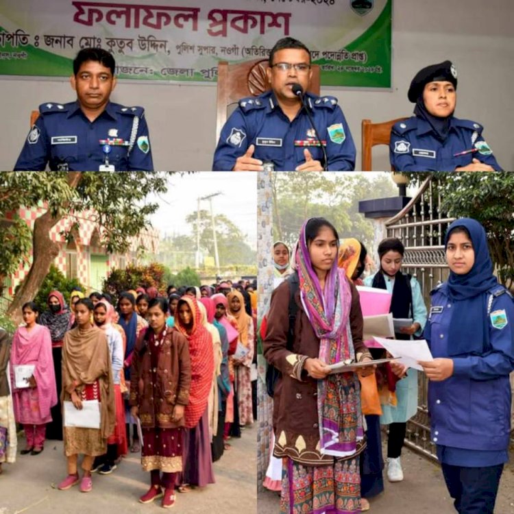 নওগাঁয় ৭৬ জন পুলিশ কনস্টেবল পদে নিয়োগ পরীক্ষা ২০২৪ চূড়ান্ত ফল প্রকাশ