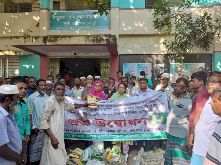 বুড়িচংয়ে শীতকালীন সবজি এবং বোরো ধানের বীজ ও সার বিতরণ