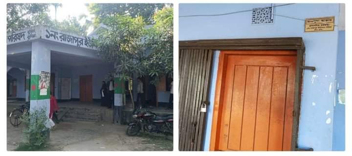 স্থবির রাজাপুর ইউনিয়ন পরিষদের কার্যক্রম চরম ভোগান্তিতে নাগরিকরা