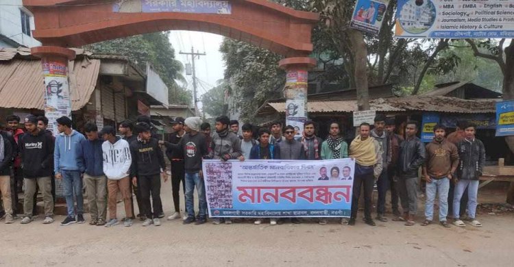 বদল গাছীতে আন্তর্জাতিক মানবাধিকার দিবস উপলক্ষে মানব বন্ধন