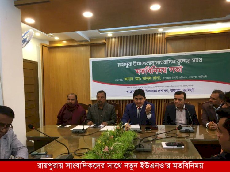 রায়পুরায় সাংবাদিকদের সাথে নতুন ইউএনও’র মতবিনিময়