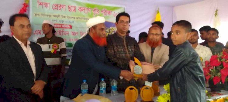 শিক্ষা প্রেরণা ছাত্র কল্যাণ বৃৃত্তি পরীক্ষার ফলাফল প্রকাশ ও পুরস্কার বিতরণ