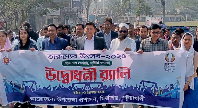 পটুয়াখালী মির্জাগঞ্জে তারুণ্যের উৎসব ২০২৫ এর শুভ উদ্বোধন।