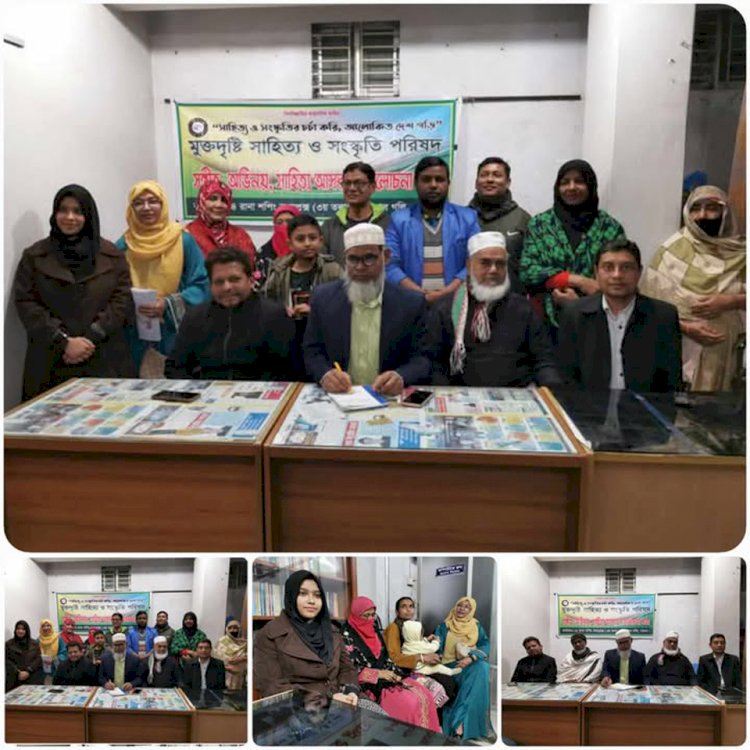 মুক্তদৃষ্টি সাহিত্য ও সংস্কৃতি পরিষদের কবিতা পাঠ ও আলোচনা সভার মধ্যে দিয়ে ২০২৫-২৬ কার্য নির্বাহী কমিটি ঘোষণা