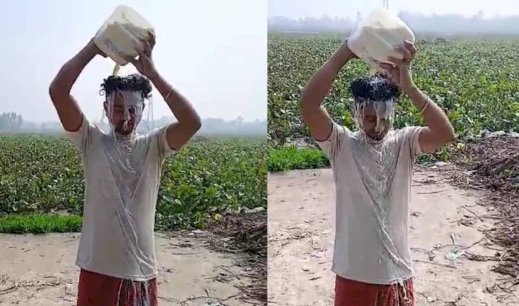 দুধ দিয়ে গোসল করে যুবক বললেন, জীবনে আর কোনো দিন প্রেম করব না