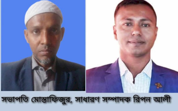 রাজশাহী মোহনপুরে পেস্টিসাইড অফিসার্স এসোসিয়েশনের কমিটির  সভাপতি মোস্তাফিজুর,সম্পাদক- রিপন