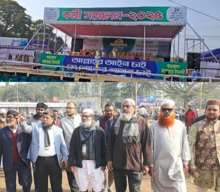 রাজশাহীতে বাংলাদেশ জামায়াতে ইসলামিক কর্মী সম্মেলন অনুষ্ঠিত  হতে যাচ্ছে