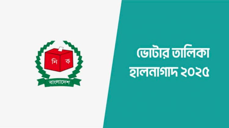 মনোহরদীতে ভোটার তথ্য হালনাগাদ শুরু হচ্ছে আজ
