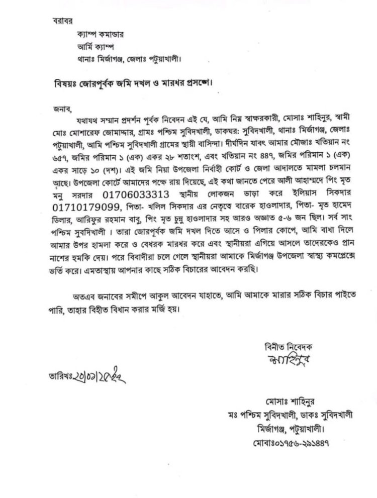 স্বেচ্ছাসেবক দল নেতার বিরুদ্ধে  জমি দখল ও মারধর আর্মি ক্যাম্পে অভিযোগ