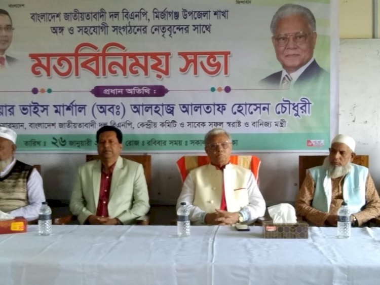 মির্জাগঞ্জে মতবিনিময় সভা আলতাফ হোসেন চৌধুরী।