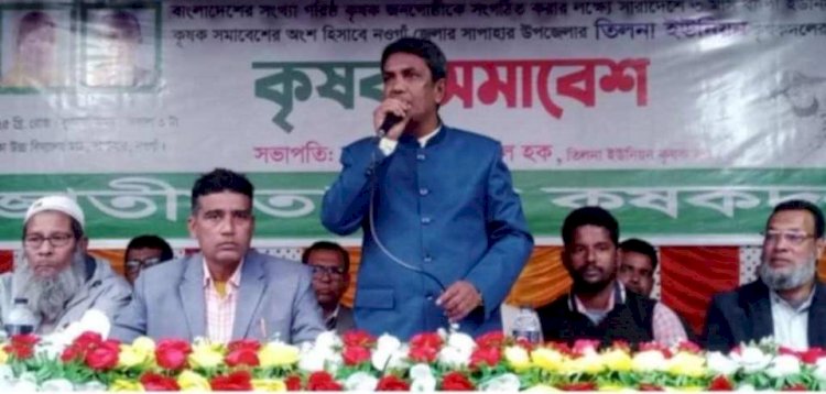 নওগাঁর শাপাহার তিলনা ইউনিয়ানে কৃষকদলের কৃষক সামাবেশ অনুষ্ঠান অনুষ্ঠিত