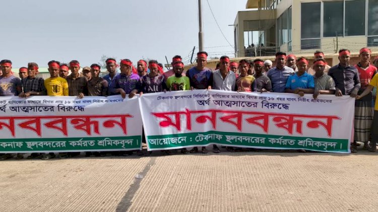 সেন্টমার্টিনে বিধি-নিষেধ প্রত্যাহারের দাবিতে মানববন্ধন