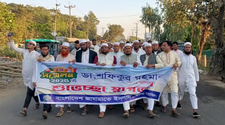 আমীরে জামায়াতের সমাবেশ সফল করতে টেকনাফ, হ্নীলা ও হোয়াইক্যংয়ে স্বাগত মিছিল