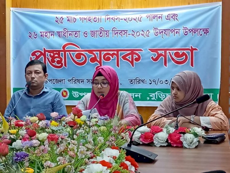 বুড়িচংয়ে গণহত্যা দিবস পালন এবং মহান স্বাধীনতা ও জাতীয় দিবস উদযাপন উপলক্ষে প্রস্তুতিমূলক সভা