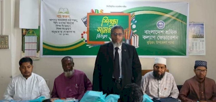 বুড়িচংয়ে শ্রমিক কল্যাণের শিক্ষা সামগ্রী বিতরণ