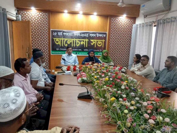 বুড়িচংয়ে গণহত্যা দিবস উপলক্ষে আলোচনা সভা অনুষ্ঠিত
