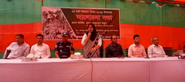 কেশবপুরে ২৫ মার্চ গণহত্যা দিবস উপলক্ষে  আলোচনা সভা অনুষ্ঠিত