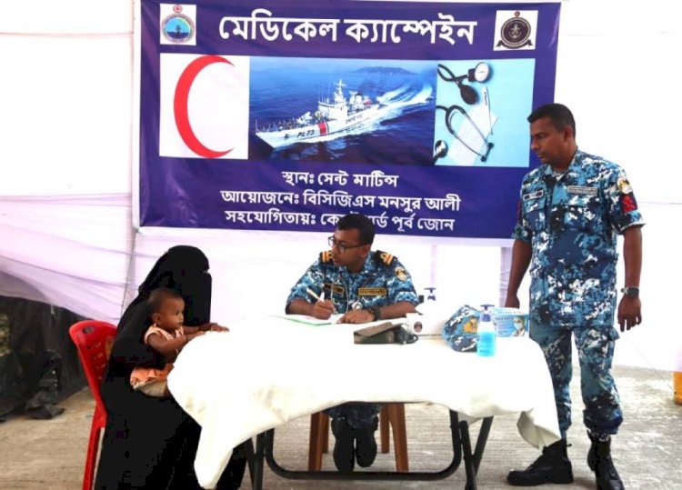 সেন্টমার্টিনে কোস্টগার্ডের বিনামূল্যে চিকিৎসা সেবা প্রদান ও  ঔষধ সামগ্রী বিতরণ