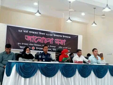 চিরিরবন্দরে গণহত্যা দিবস পালিত!