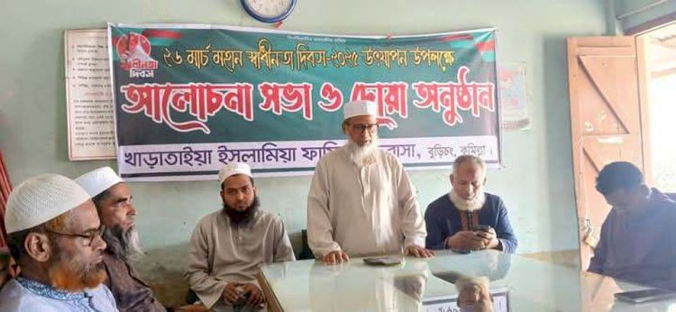 খাড়াতাইয়া ইসলামিয়া ফাযিল মাদরাসা  মহান স্বাধীনতা দিবস উপলক্ষে আলোচনা সভা