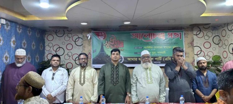 কুমিল্লায় এবি পার্টির স্বাধীনতা দিবস পালন