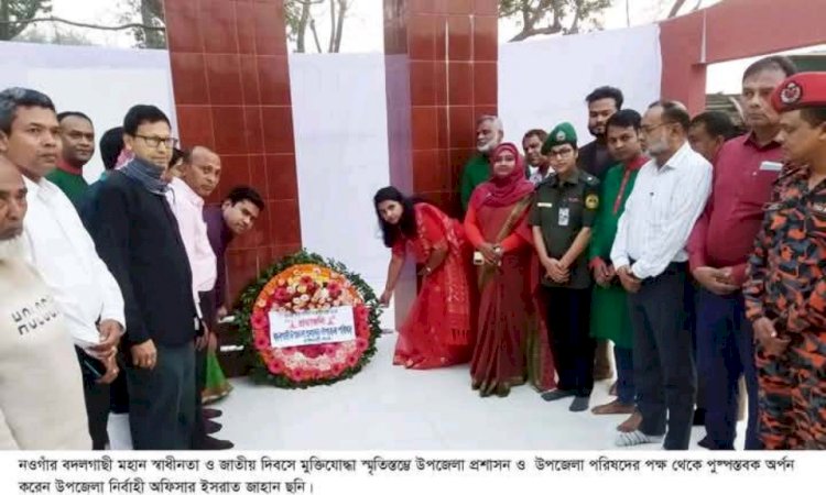 যথাযোগ্য মর্যাদায় নওগাঁর বদলগাছীতে মহান স্বাধীনতা ও জাতীয় দিবস-২০২৫ উদযাপিত