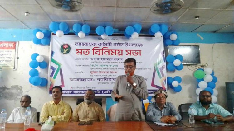 কেশবপুরে এবি পার্টির আহবায়ক কমিটি  গঠণ উপলক্ষে মতবিনিময় সভা