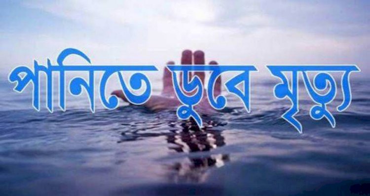 ঈদের ছুটিতে বেড়াতে এসে বাড়ি ফেরা হলো না দুই শিশুর