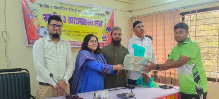 রাজশাহী মোহনপুরে জাতীয় ও আন্তর্জাতিক ক্রীড়া দিবস উপলক্ষে  র‍্যালি ও আলোচনা সভা