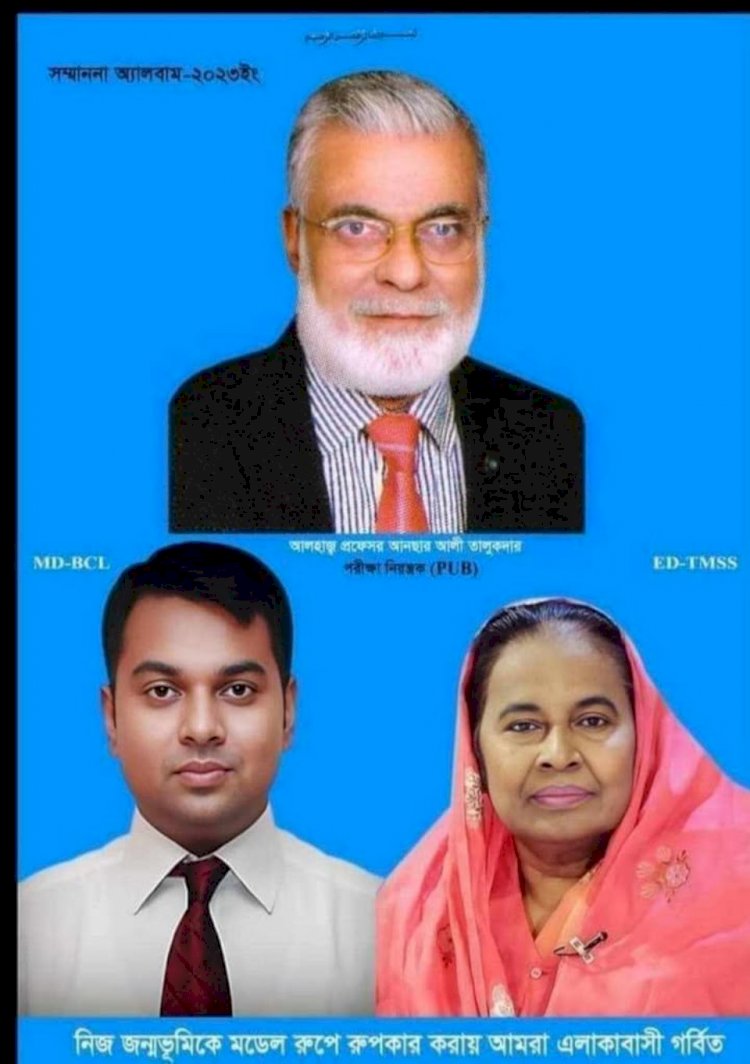 টিএমএসএসের সাবেক কর্মকর্তা  তোফাজ্জল হোসেনের মৃত্যুতে টিএমএসএস পরিবার শোকাহত