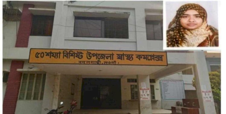 নওগাঁর বদলগাছী উপজেলা স্বাস্থ্য ও পরিবার পরিকল্পনা কর্মকতা ডাঃকানিস ফারহানা অবহেলা !!!