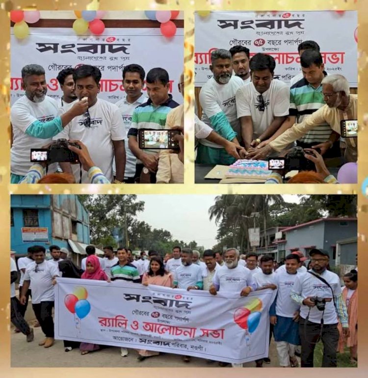 নওগাঁয় দৈনিক ‘সংবাদ’এর গৌরবের  ৭৫ বছর পর্দাপণে কেক কেটে উদযাপন