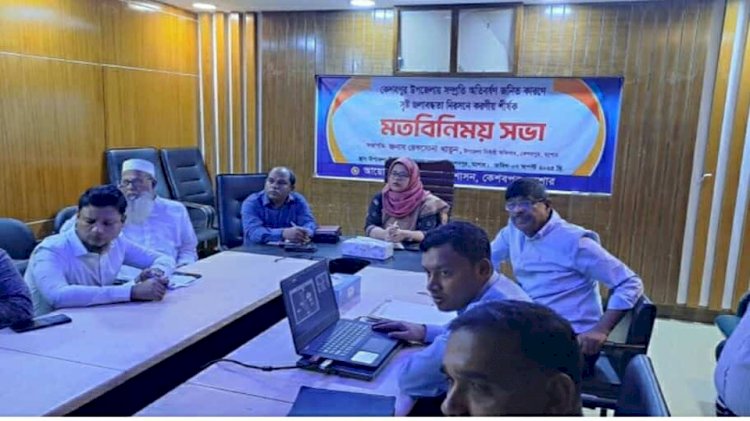 কেশবপুরে জলাবদ্ধতা নিরসনে করণীয় শীর্ষক মতবিনিময় সভা