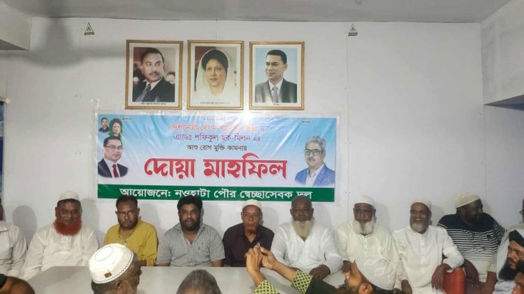পবায় পৌর স্বেচ্ছাসেবক দলের উদ্যোগে বিএনপি নেতা মিলনের সুস্থতা কামনায় দোয়া ও মিলাদ মাহফিল অনুষ্ঠিত