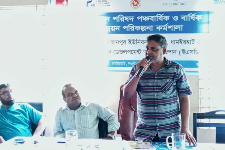 ধামইরহাটে জাহানপুর ইউনিয়নের পঞ্চবার্ষিক ও বার্ষিক উন্নয়ন পরিকল্পনা কর্মশালা অনুষ্ঠিত