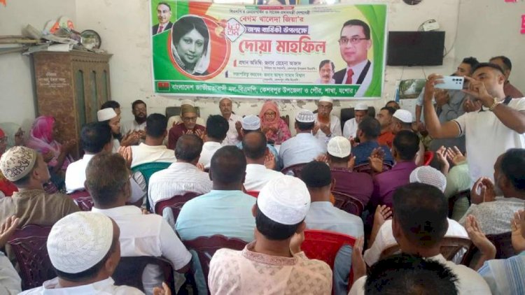 কেশবপুরে সাবেক প্রধানমন্ত্রী খালেদা জিয়া'র  ৮০তম জন্মবার্ষিকী উপলক্ষে দোয়া মাহফিল
