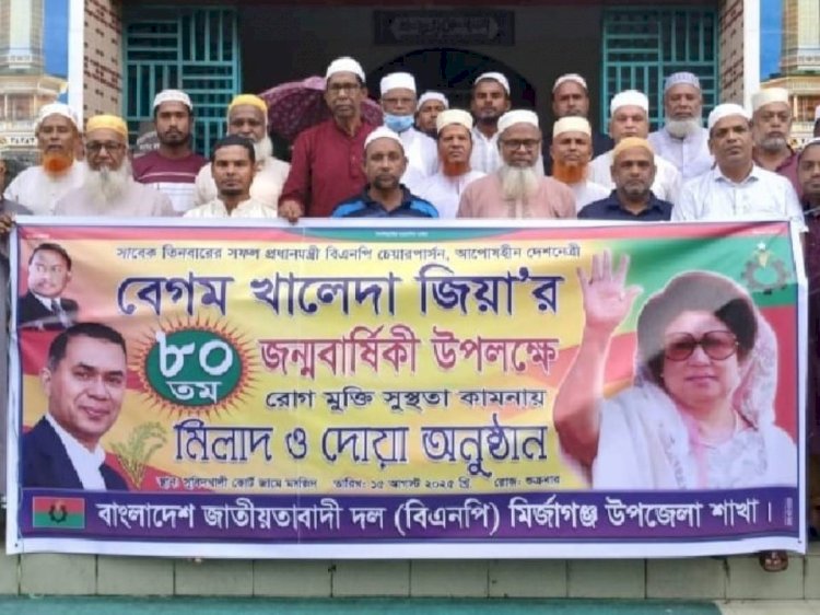 মির্জাগঞ্জে বেগম খালেদা জিয়ার জন্মদিন পালন