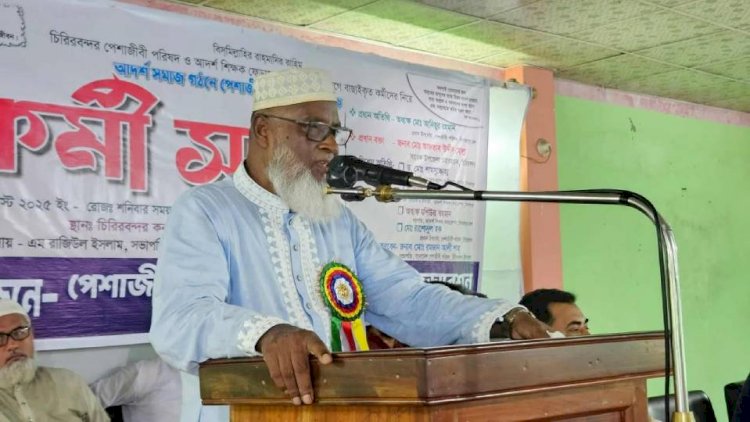 চিরিরবন্দরে বাংলাদেশ জামায়াত ইসলাম এর অংগ শাখা পেশাজীবি পরিষদের কর্মী সভা অনুষ্ঠিত হয়েছে