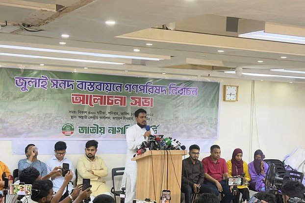 অন্তর্বর্তী সরকার প্রধান ইউনুসের 'সংস্কারকৃত সংবিধান' শব্দ ব্যবহারে নাগরিক পার্টির সমালোচনা