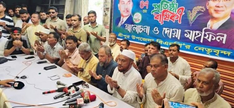 শ্রীপুরে বিএনপির ৪৭তম প্রতিষ্ঠাবার্ষিকী উপলক্ষে আলোচনা সভা ও দোয়া মাহফিল