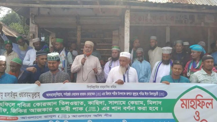 উত্তরগ্রাম আঞ্জুমানে হাছানিয়া দরবার শরীফের উদ্যোগে জশনে জুলুছ ও মাহফিলে মিলাদুন্নবী সা: অনুষ্ঠিত